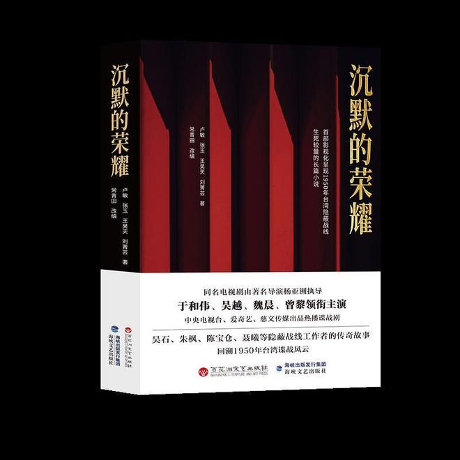 青田:以文字还原隐蔽战线的沉默与滚烫新葡京专访《沉默的荣耀》小说改编者常(图3) 青田:以文字还原隐蔽战线的沉默与滚烫新葡京专访《沉默的荣耀》小说改编者常(图3)