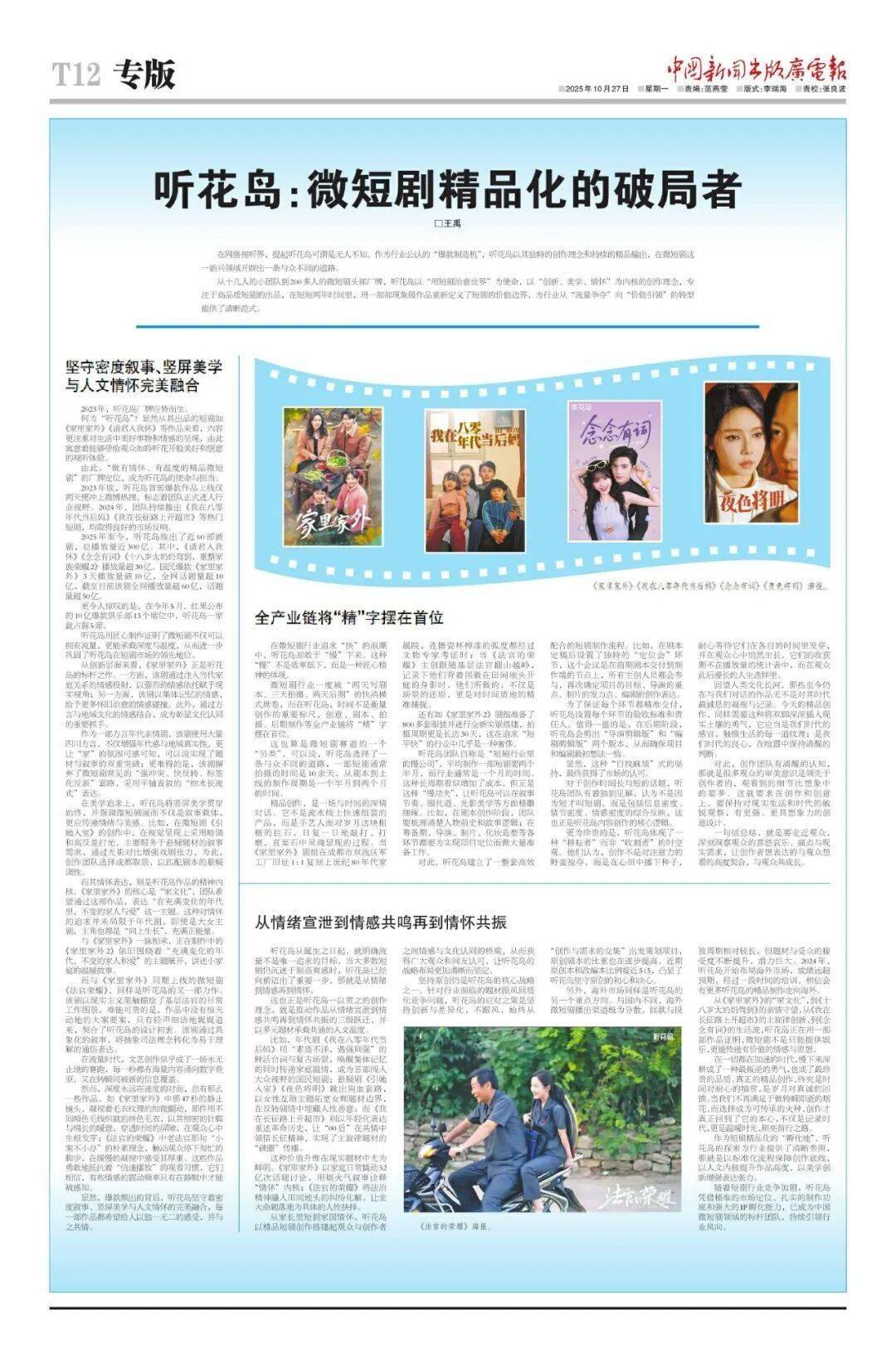 听花岛：微短剧精品化的破局者新葡京网上赌场【大会特刊】(图7)
